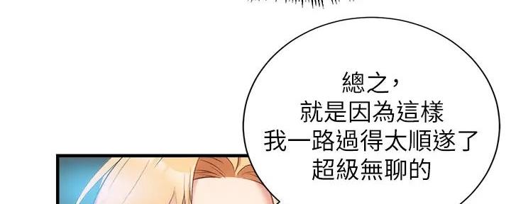 秀静诊疗室漫画,第87话1图