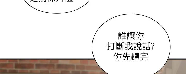 秀静诊疗室漫画,第76话1图