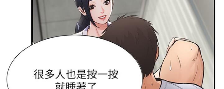 秀静诊疗室漫画,第8话2图