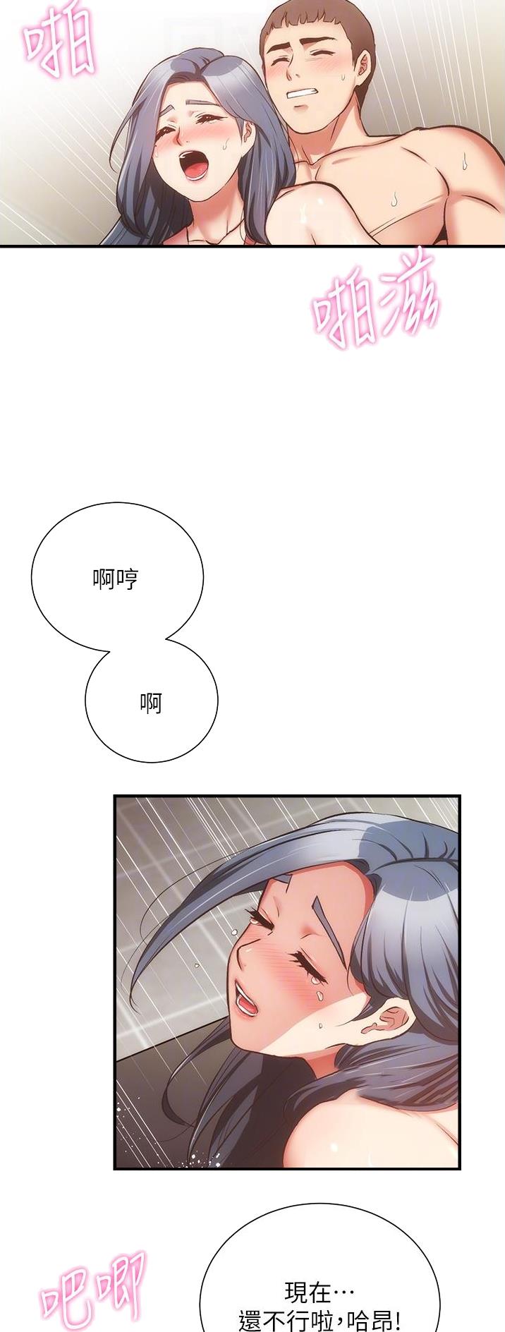 秀静诊疗室漫画,第102话1图