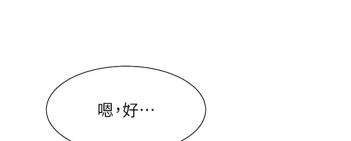 秀静诊疗室漫画,第84话1图
