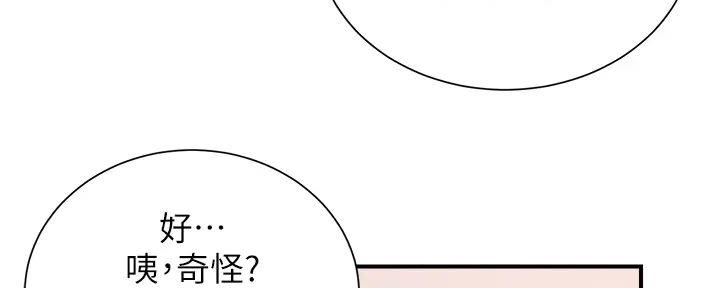 秀静诊疗室漫画,第74话1图