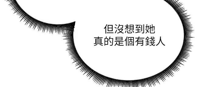 秀静诊疗室漫画,第87话2图