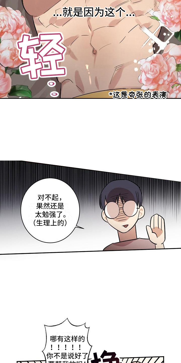 粘糕山东漫画,第32章：朋友的身材对御宅族来说很有压力：按摩2图