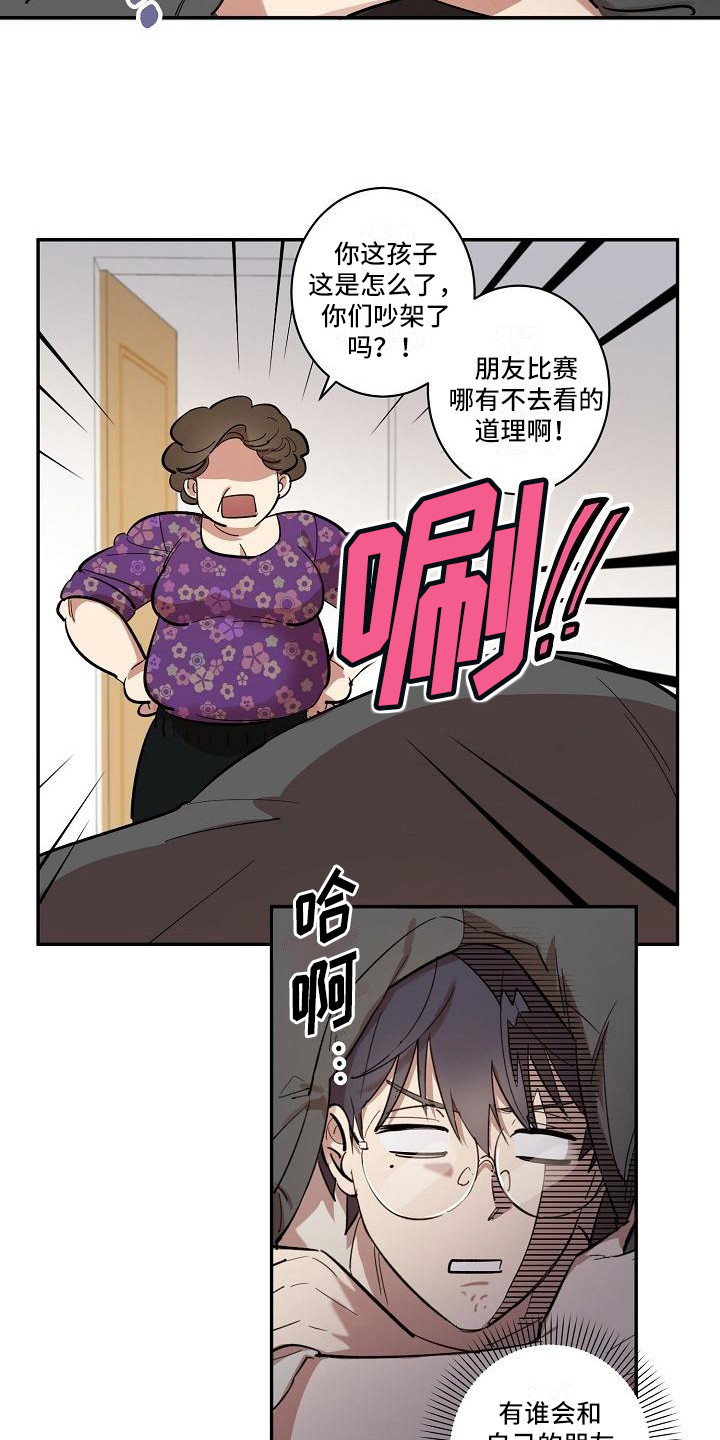 粘糕的正确读音漫画,第39章：朋友的身材对御宅族来说很有压力：求助2图