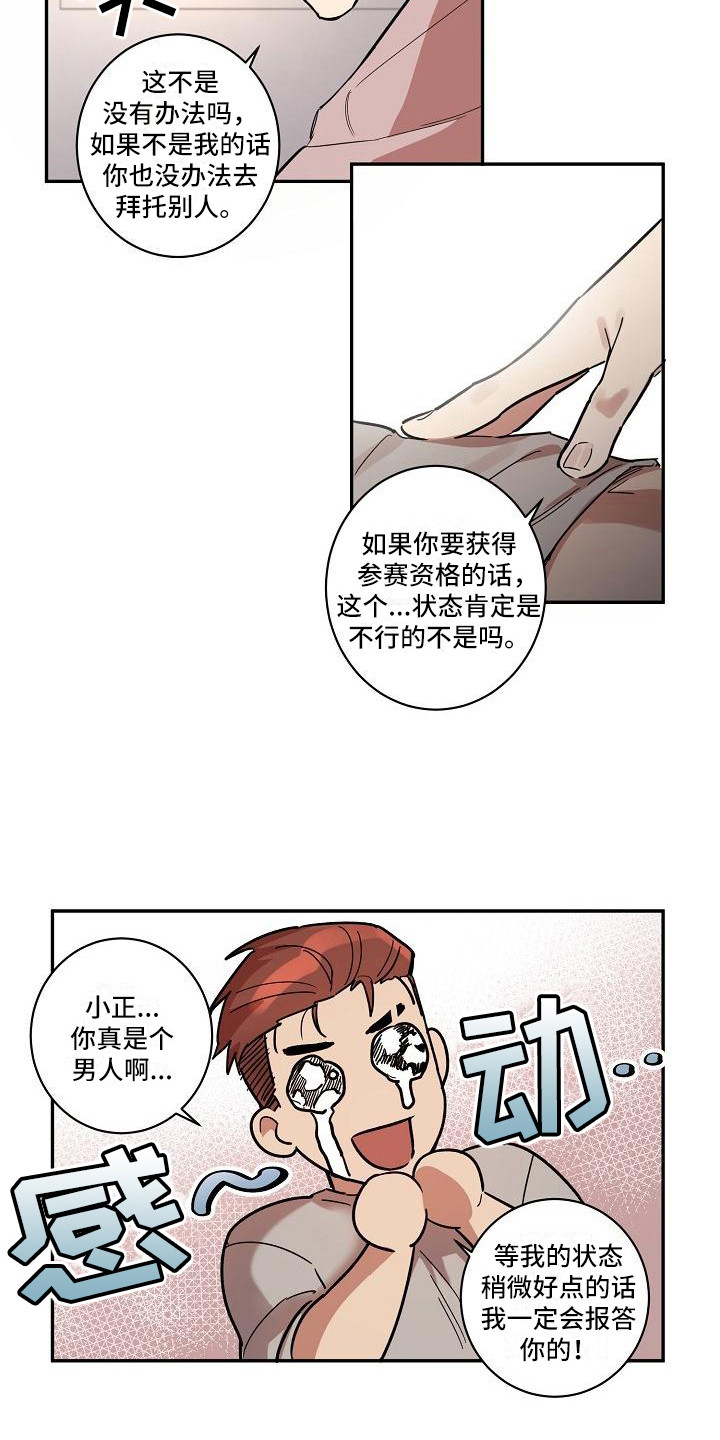 粘糕山东漫画,第32章：朋友的身材对御宅族来说很有压力：按摩2图