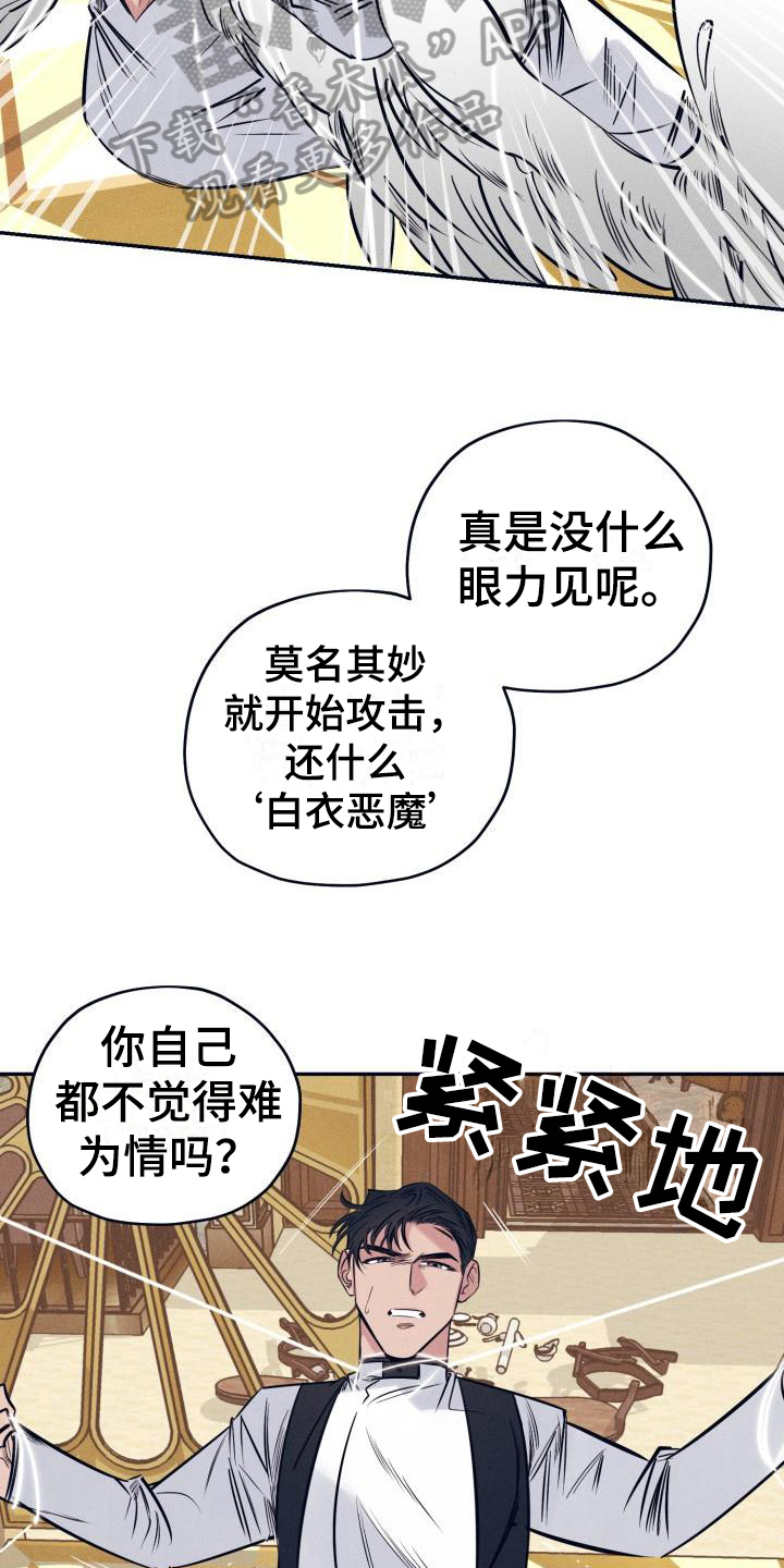 粘糕聚会漫画,第24章：白衣恶魔：三个愿望1图