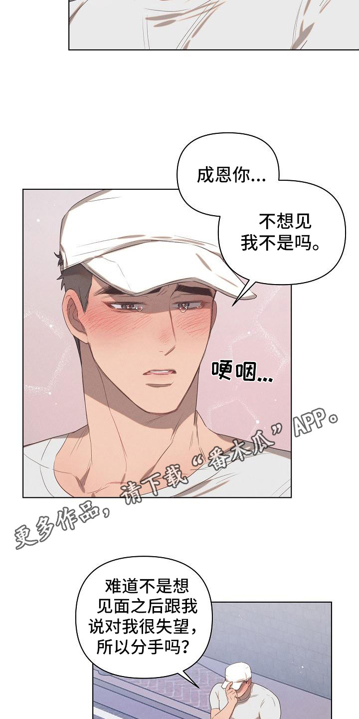 粘糕聚会别名漫画,第5章：爱的泪滴：扯平了1图