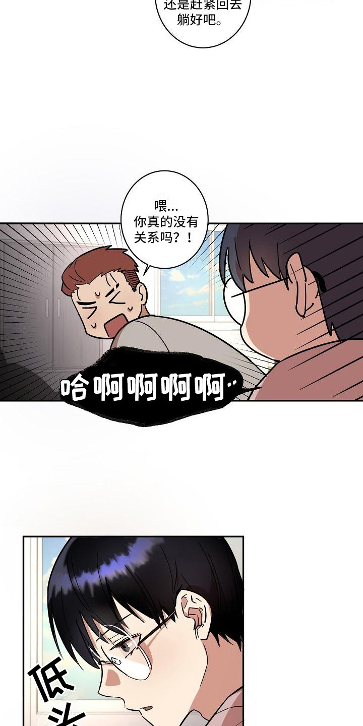 粘糕山东漫画,第32章：朋友的身材对御宅族来说很有压力：按摩1图