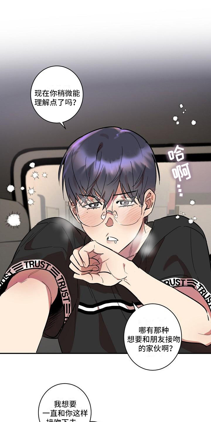 粘糕聚会漫画,第40章：朋友的身材对御宅族来说很有压力：和好了2图