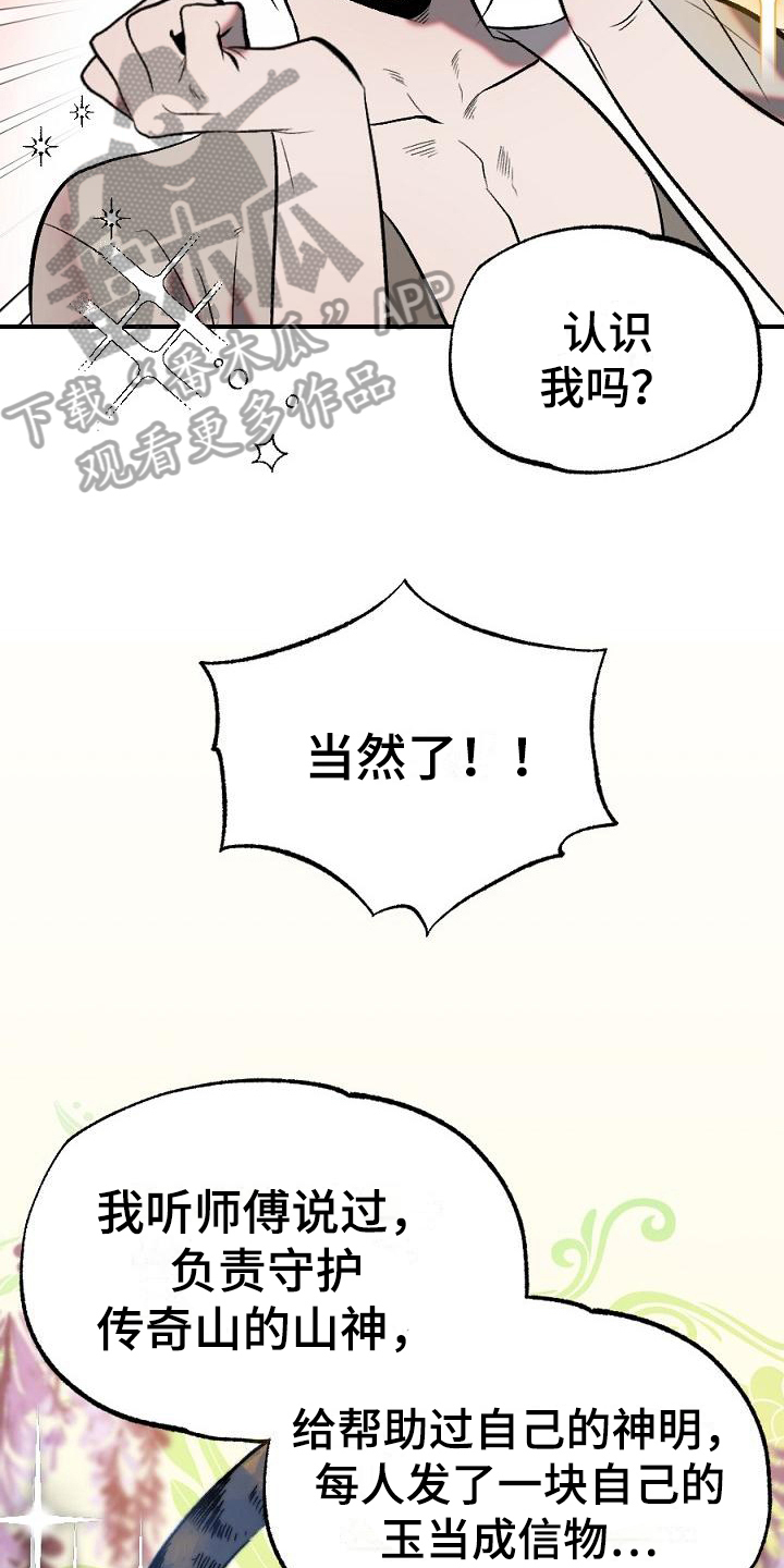 粘糕在哪里买漫画,第18章：用什么报恩呢：愿望2图