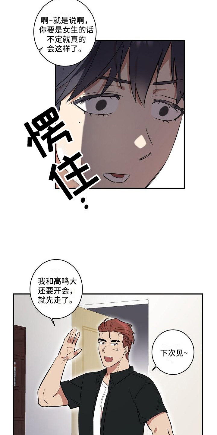 粘糕聚会[二哈]漫画,第37章：朋友的身材对御宅族来说很有压力：躲避2图