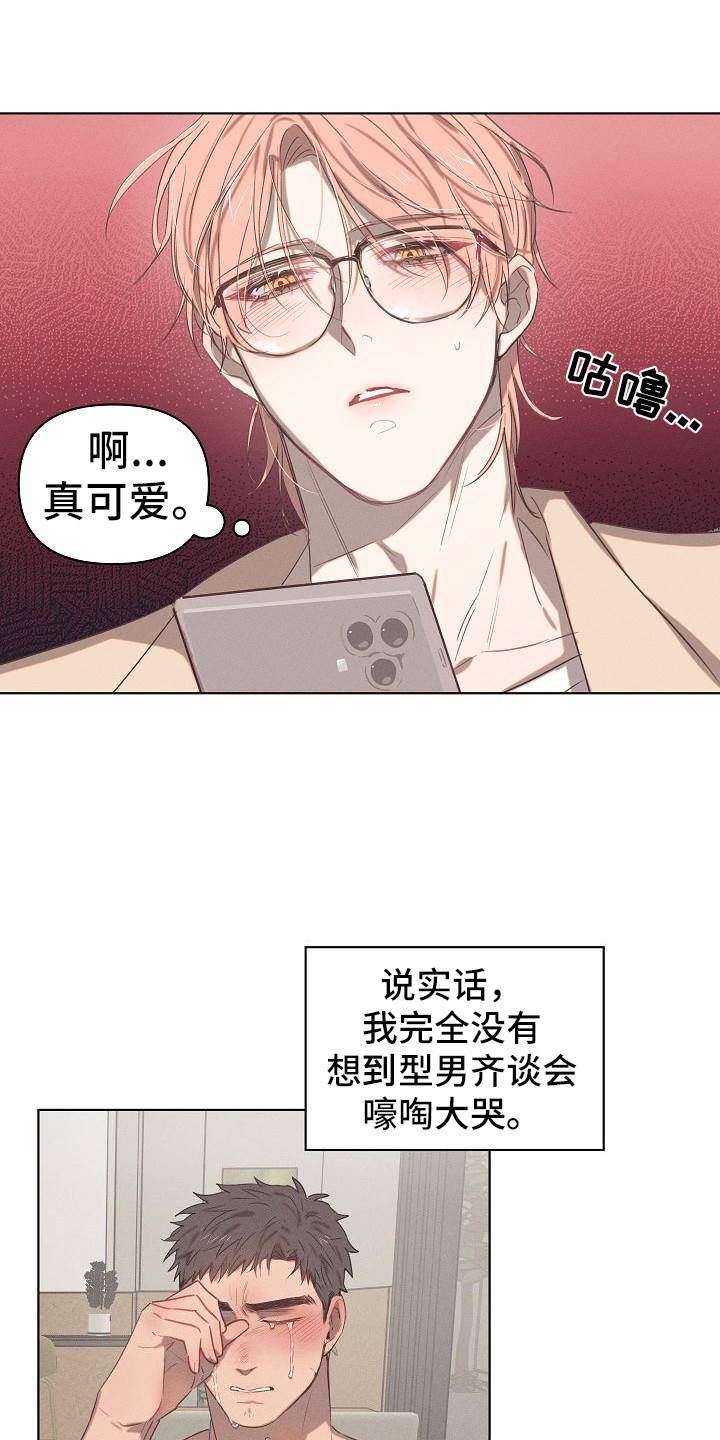 年糕聚会又叫什么漫画,第4章：爱的泪滴：后悔了2图