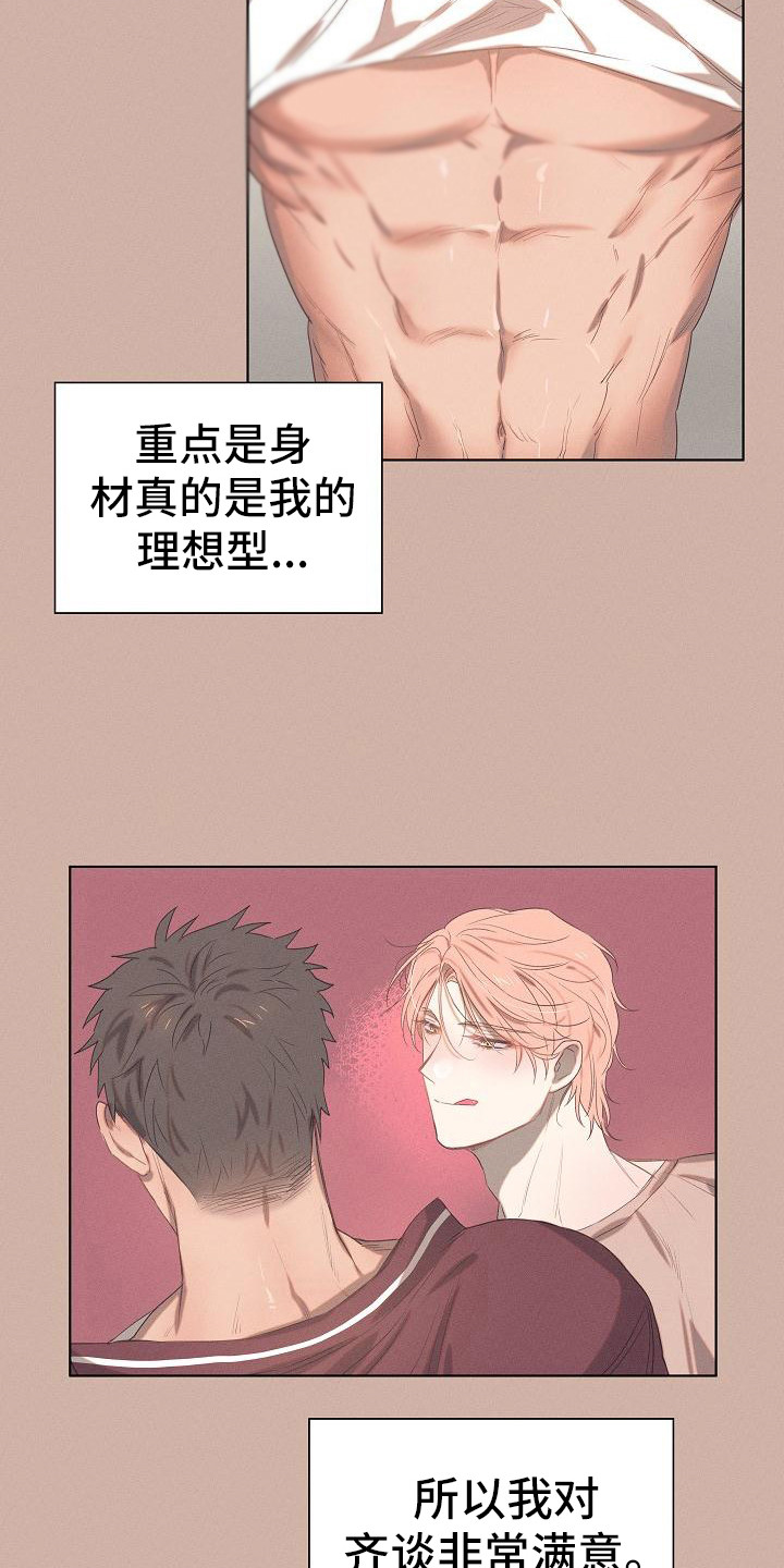 粘糕聚会漫画,第2章：爱的泪滴：最后的晚餐1图