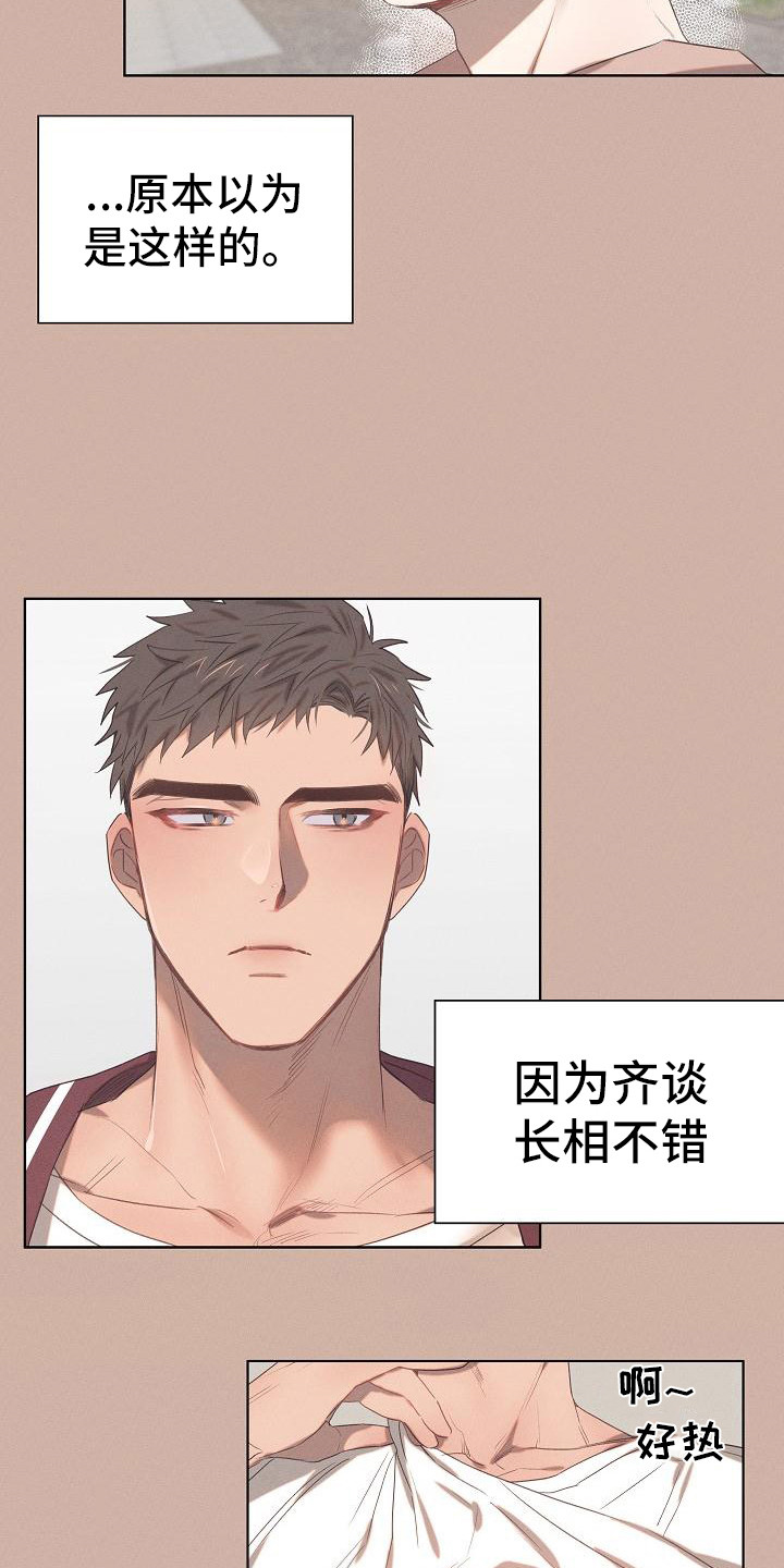 粘糕聚会漫画,第2章：爱的泪滴：最后的晚餐2图