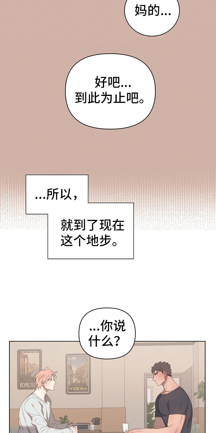 粘糕饼子漫画,第3章：爱的泪滴：分手吧2图