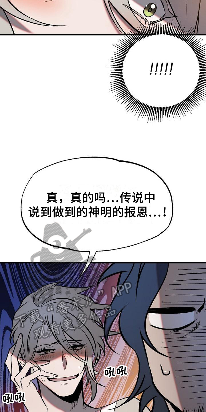 粘糕炒法漫画,第18章：用什么报恩呢：愿望2图