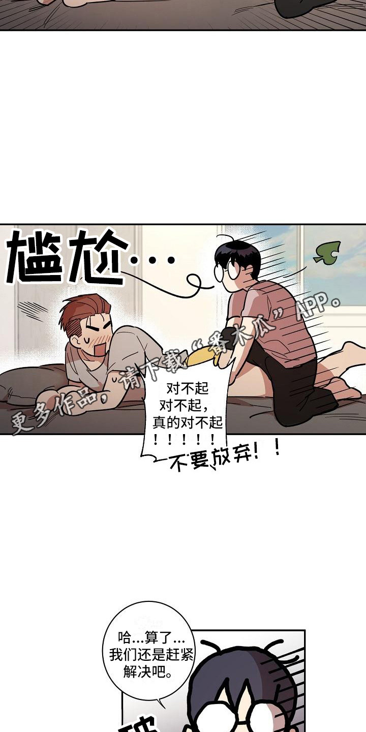 粘糕山东漫画,第32章：朋友的身材对御宅族来说很有压力：按摩1图