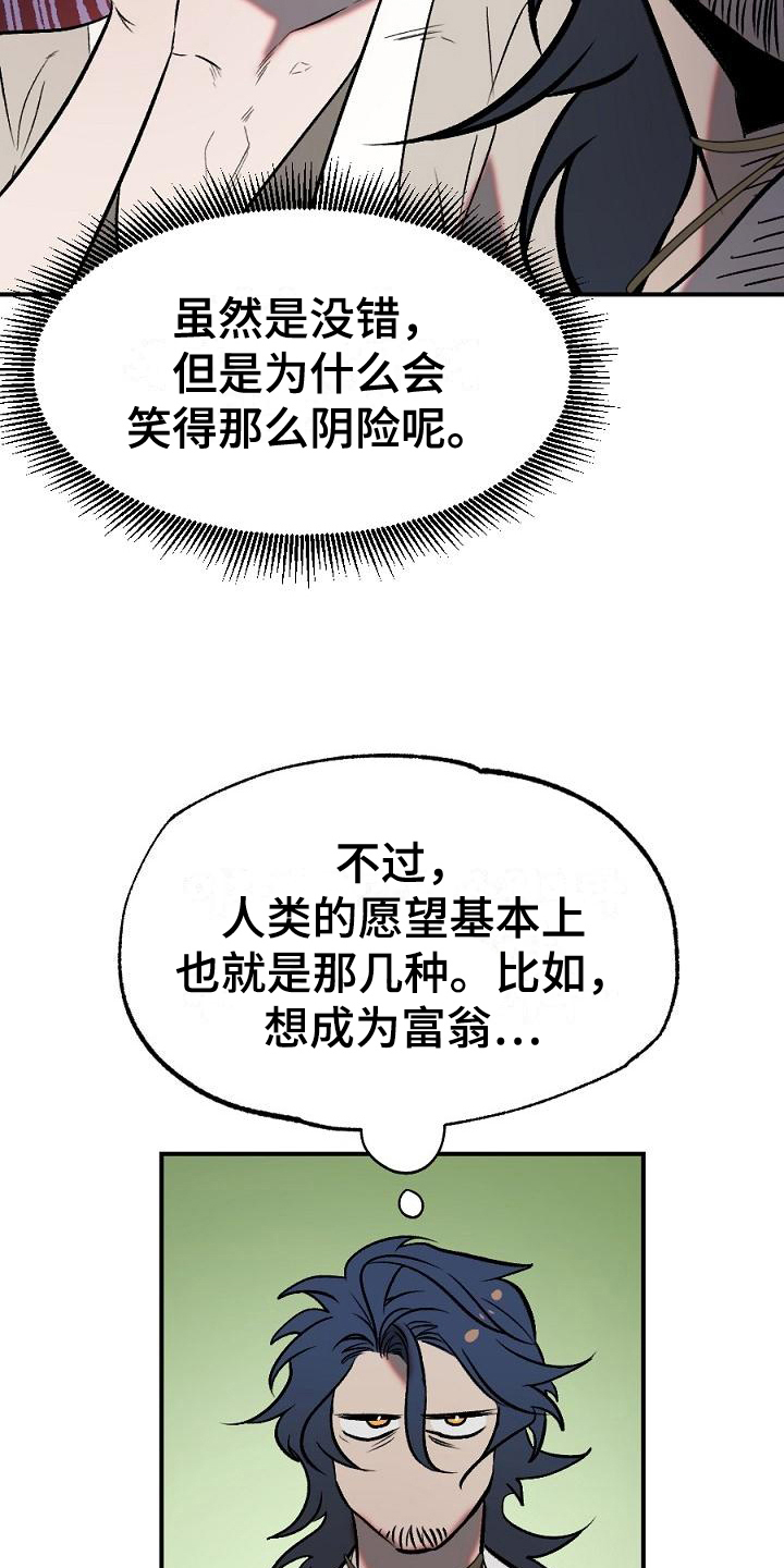 粘糕炒法漫画,第18章：用什么报恩呢：愿望1图