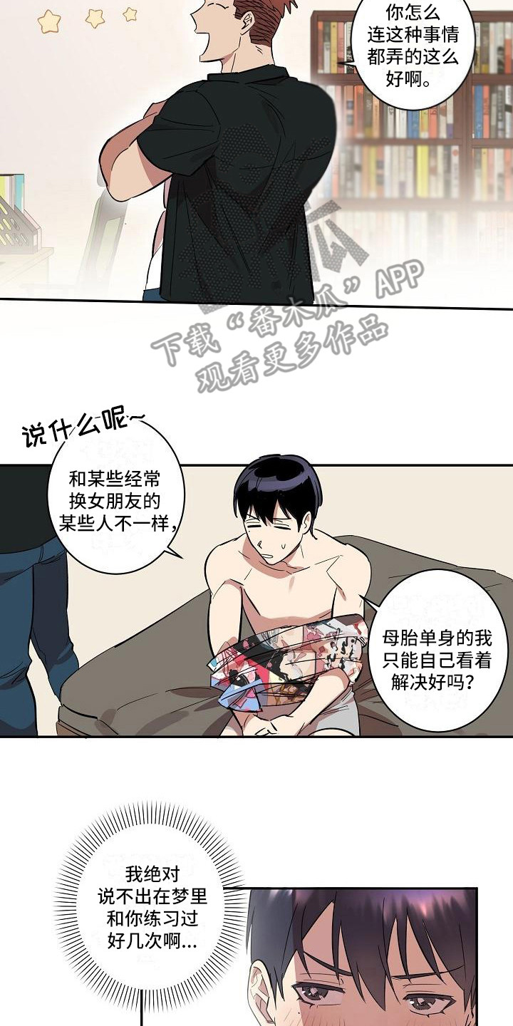 粘糕聚会[二哈]漫画,第37章：朋友的身材对御宅族来说很有压力：躲避2图