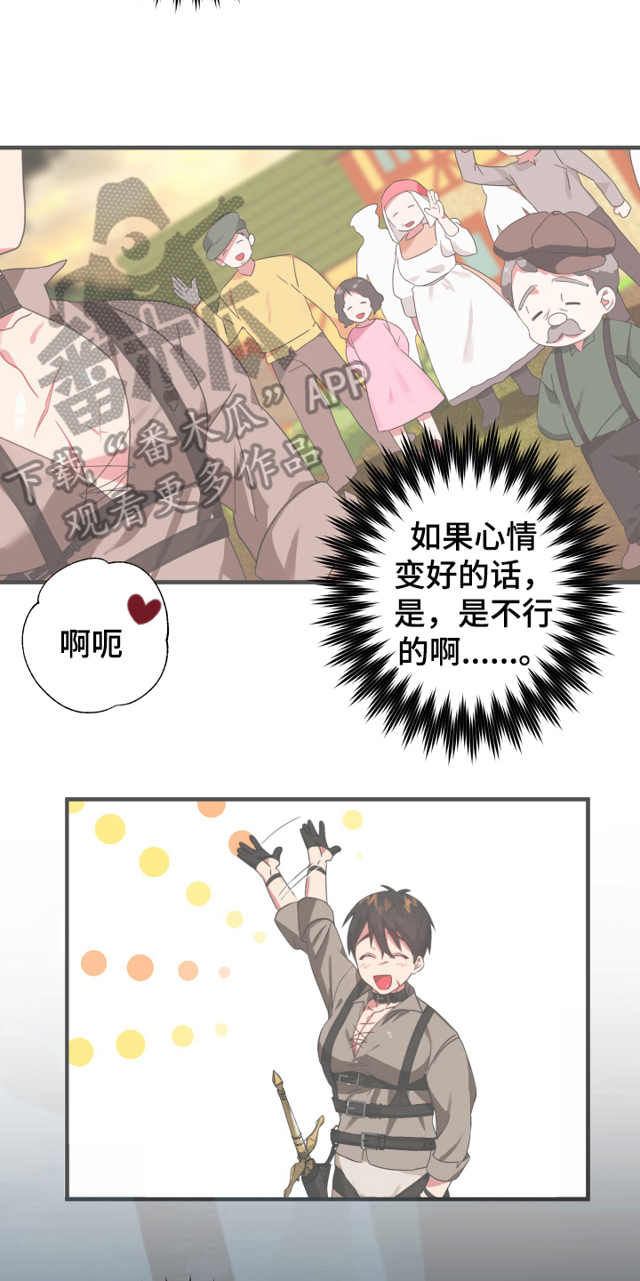 粘糕在哪里买漫画,第47章：从胸口开始的骑士精神：好心情1图