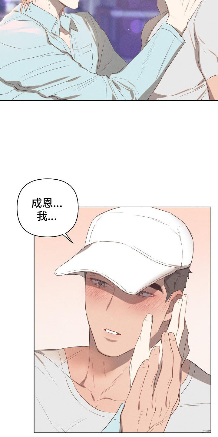 粘糕聚会别名漫画,第5章：爱的泪滴：扯平了2图