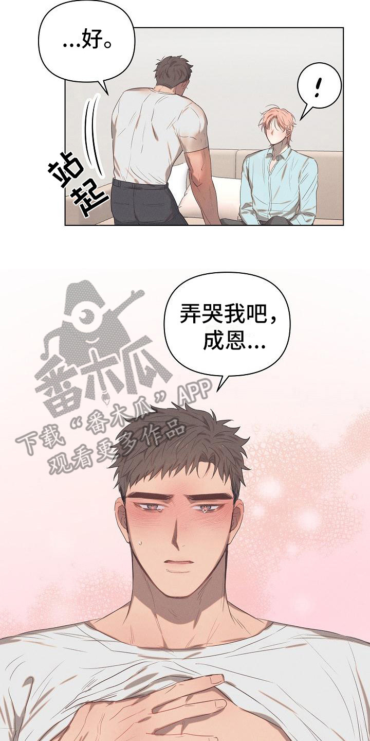 粘糕聚会漫画免费漫画,第6章：爱的泪滴：难为情2图