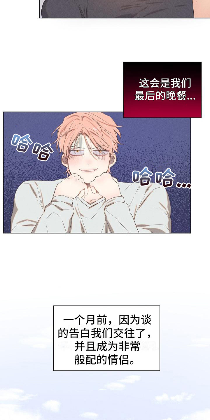 粘糕饼可以用空气炸锅吗漫画,第2章：爱的泪滴：最后的晚餐2图