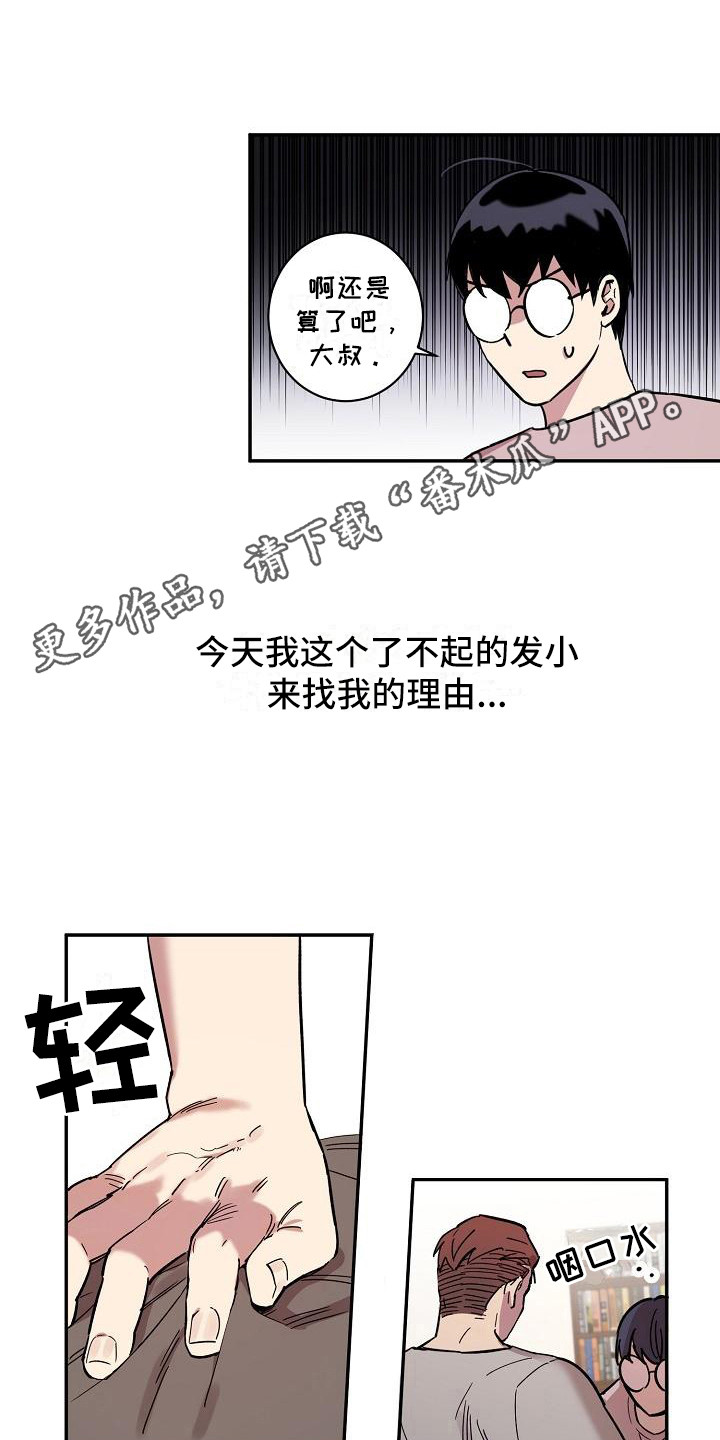 粘糕山东漫画,第32章：朋友的身材对御宅族来说很有压力：按摩2图