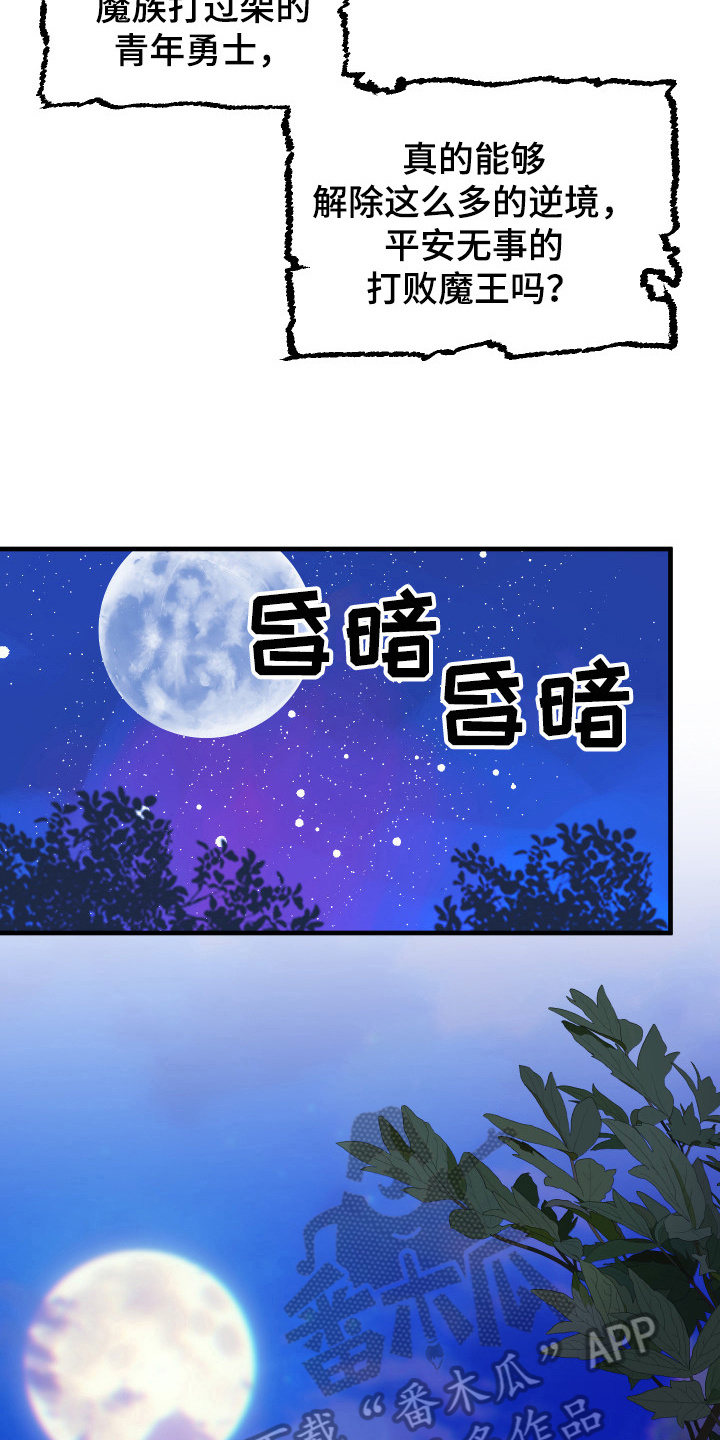 粘糕聚会漫画免费漫画,第44章：从胸口开始的骑士精神：启程1图