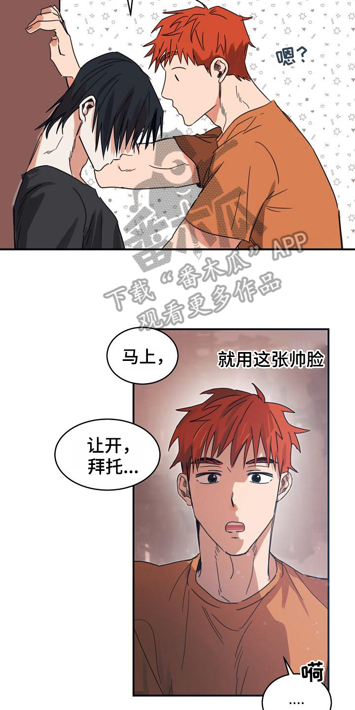 粘糕制作漫画,第14章：躲开太阳的办法：喜欢2图