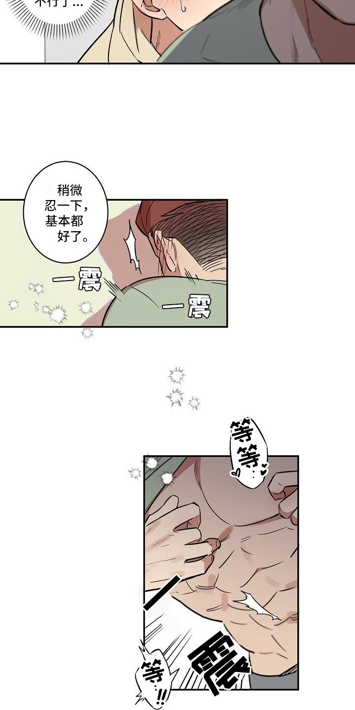 粘糕窝头漫画,第35章：朋友的身材对御宅族来说很有压力：互相帮忙1图