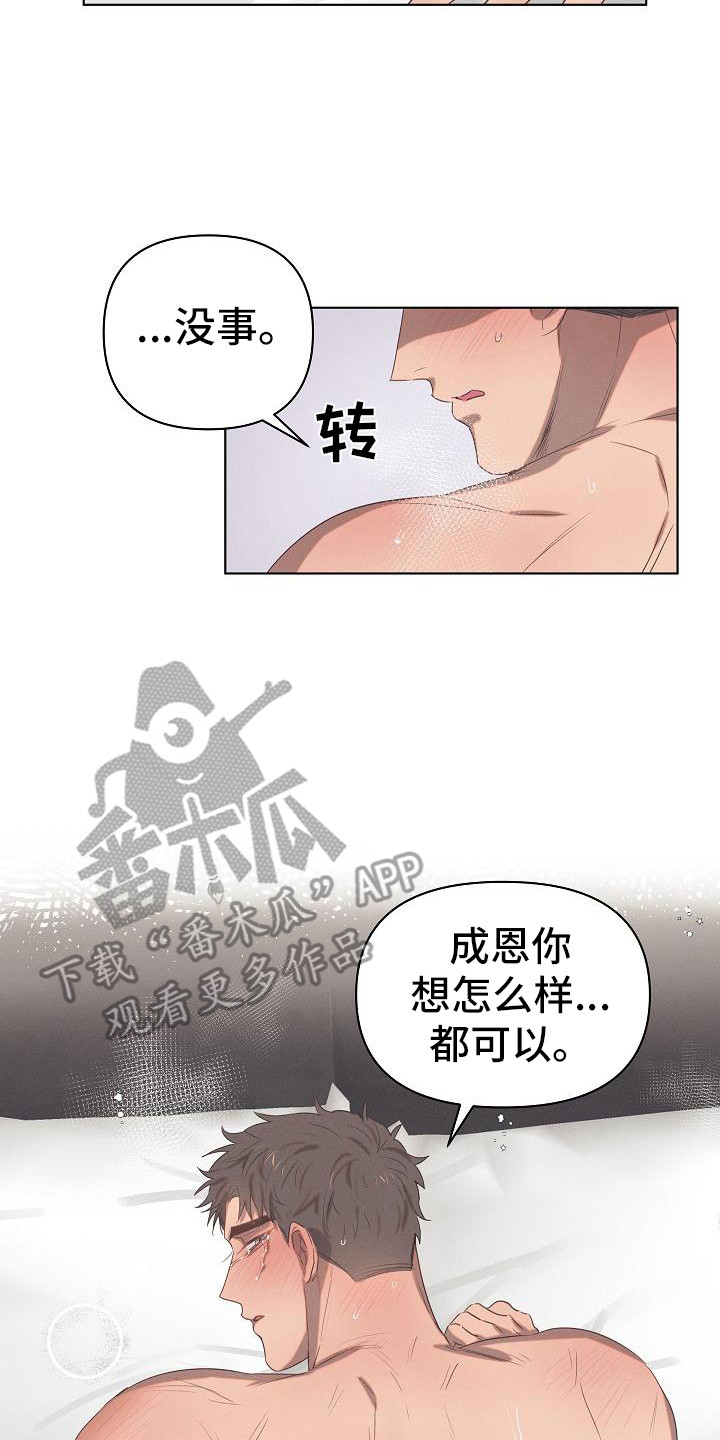 粘糕在哪里买漫画,第6章：爱的泪滴：难为情2图