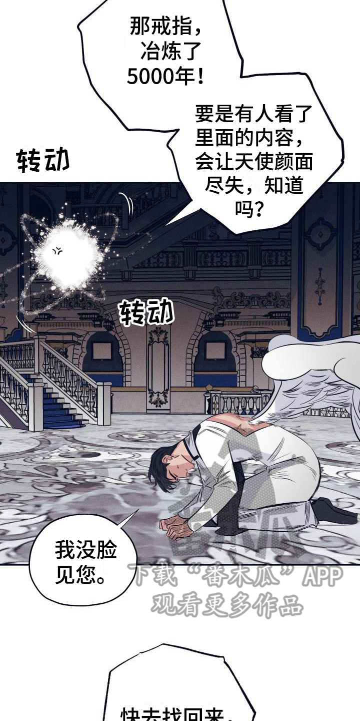 粘糕炒法漫画,第23章：白衣恶魔：戒指2图