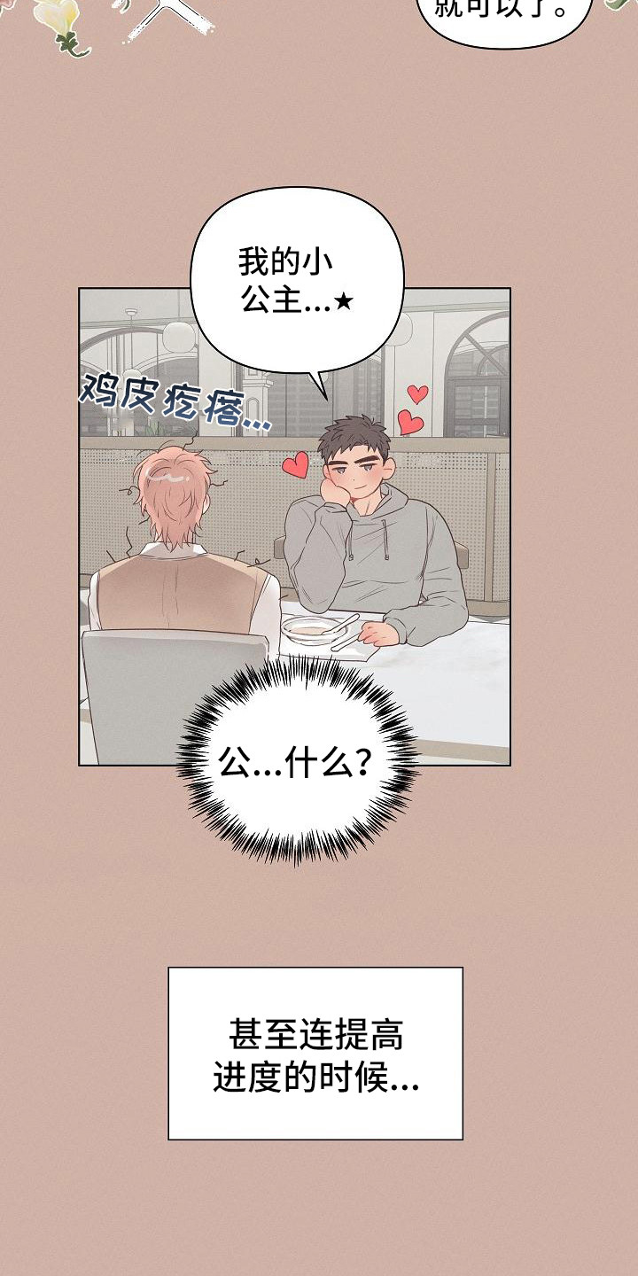 粘糕聚会漫画,第2章：爱的泪滴：最后的晚餐1图