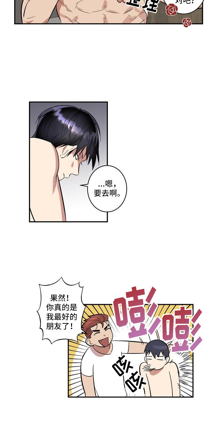 粘糕聚会漫画,第36章：朋友的身材对御宅族来说很有压力：多个流程1图