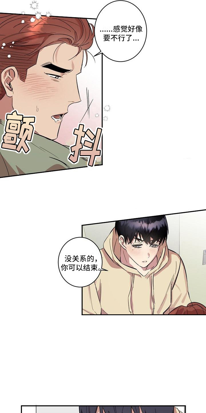 粘糕吃法漫画,第36章：朋友的身材对御宅族来说很有压力：多个流程1图