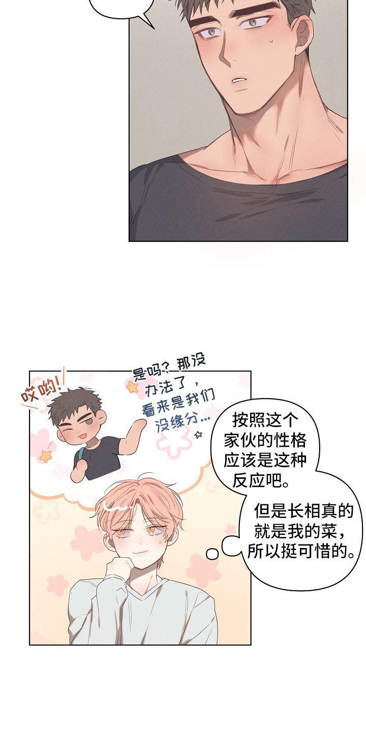 粘糕聚会韩漫漫画,第3章：爱的泪滴：分手吧2图