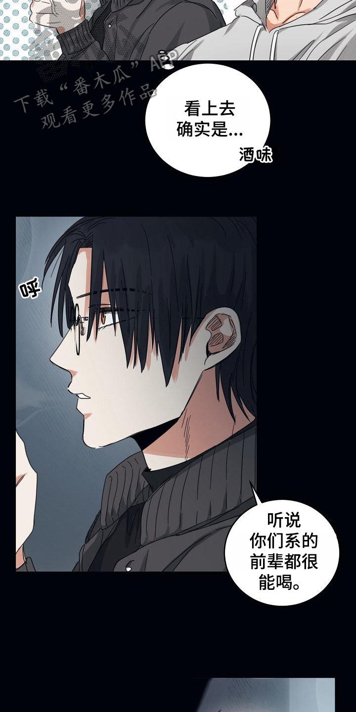 粘糕山东漫画,第12章：躲开太阳的办法：暗恋1图