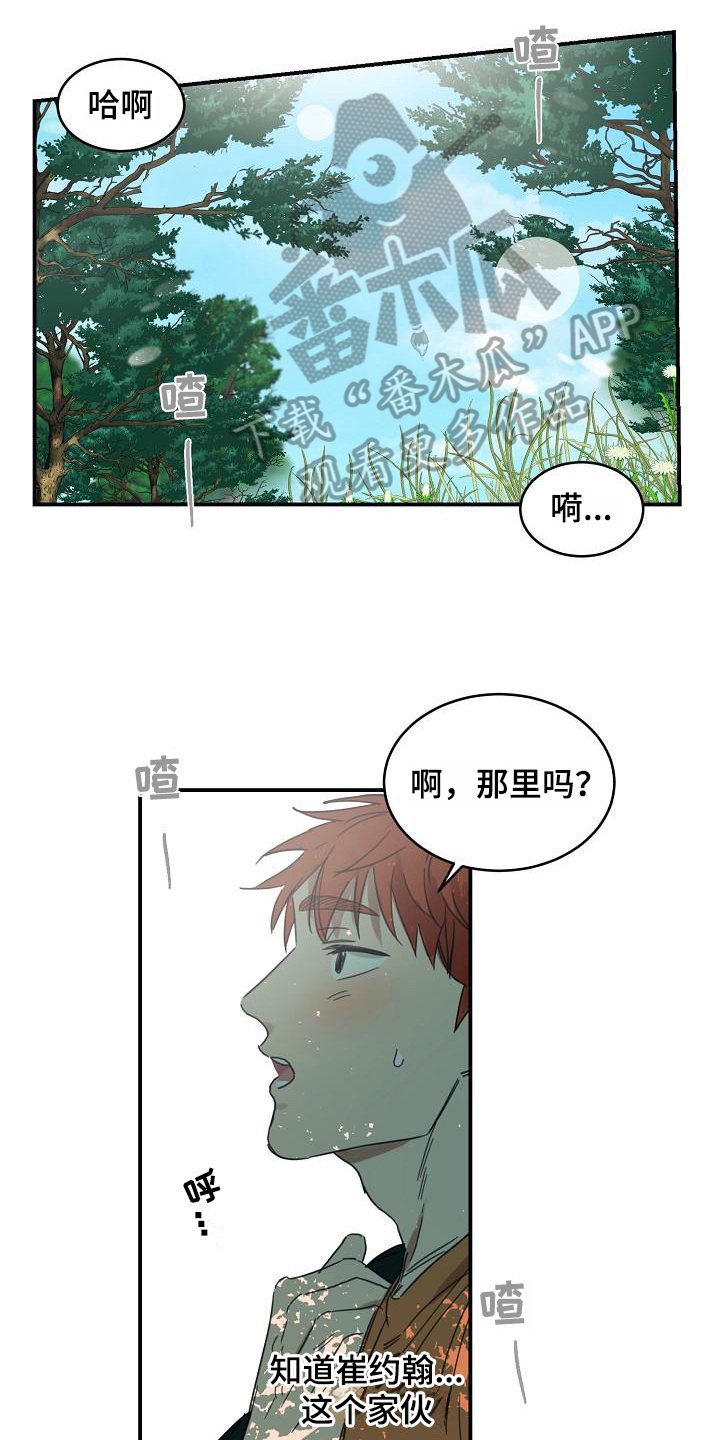 粘糕妈妈漫画,第13章：躲开太阳的办法：找资料1图