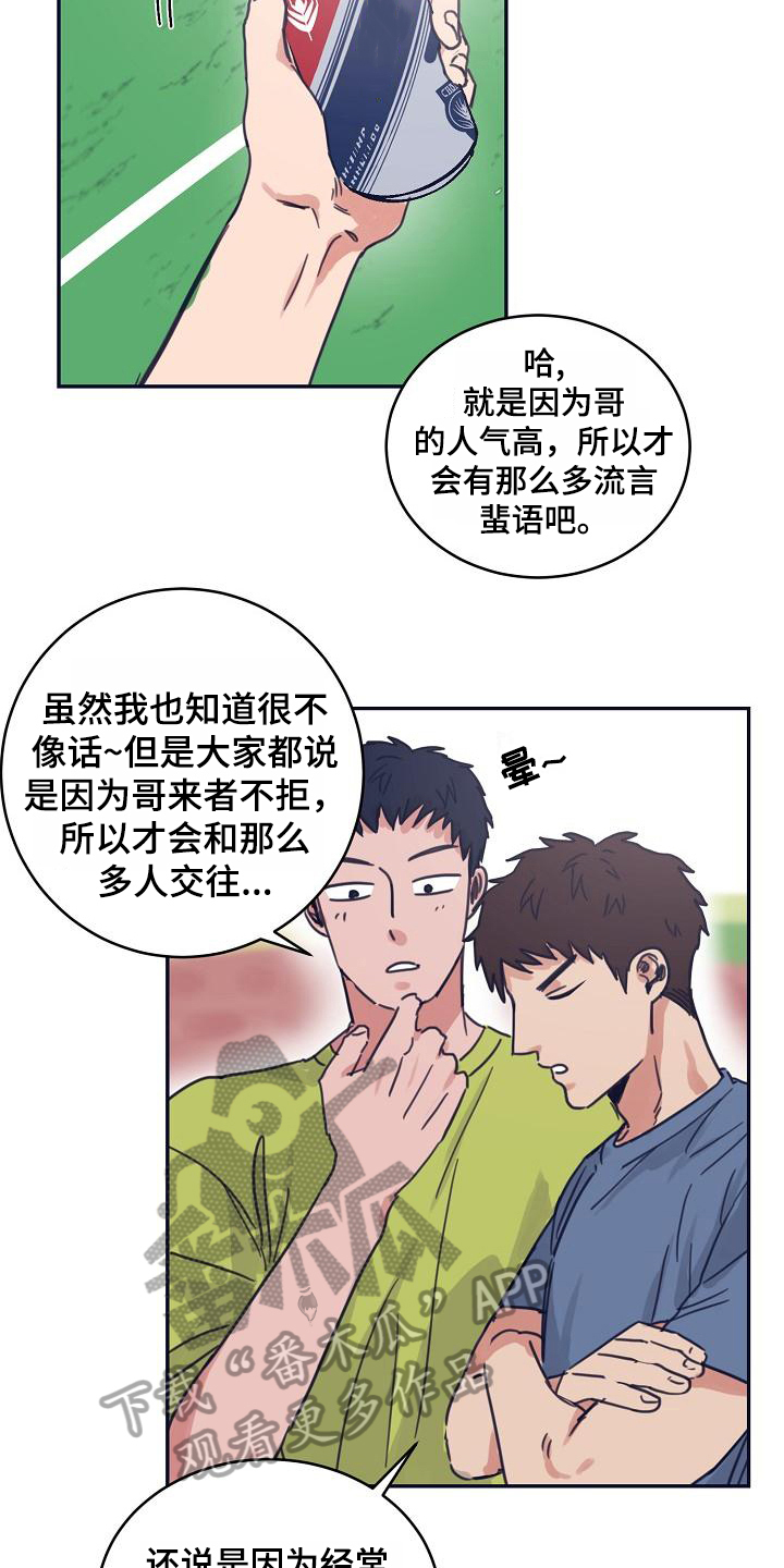 粘糕炒法漫画,第11章：躲开太阳的办法：人气男1图