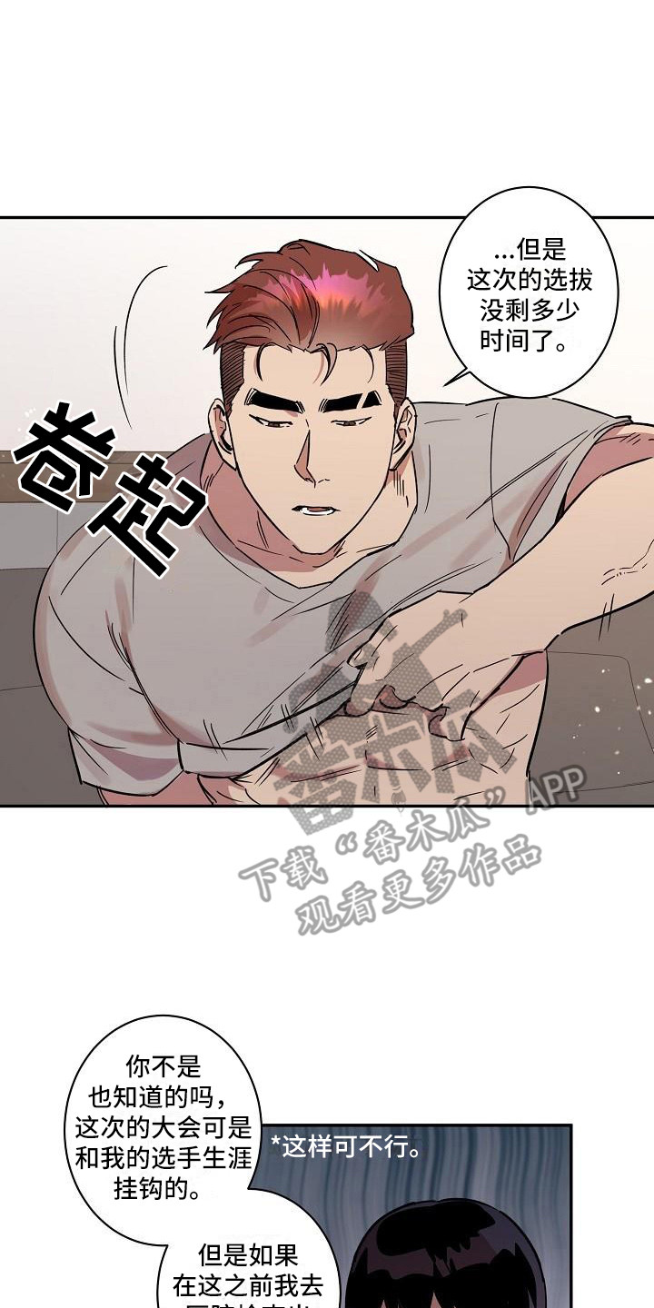 粘糕山东漫画,第32章：朋友的身材对御宅族来说很有压力：按摩1图