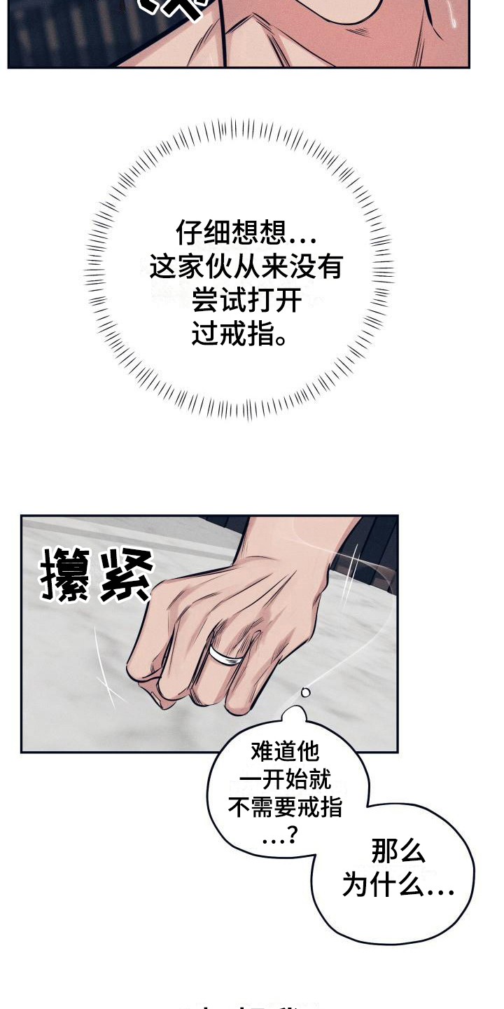 粘糕聚会漫画,第29章：白衣恶魔：答案1图
