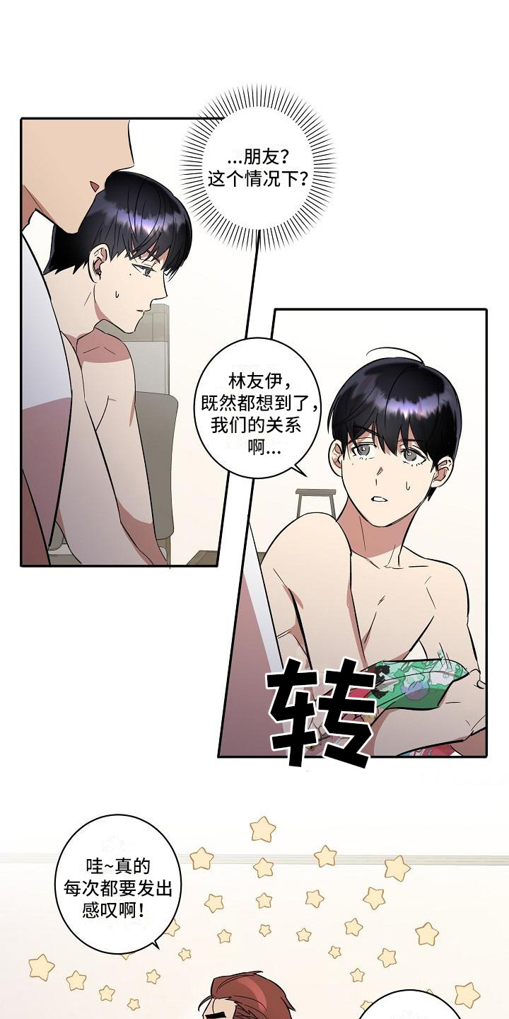 粘糕聚会[二哈]漫画,第37章：朋友的身材对御宅族来说很有压力：躲避1图