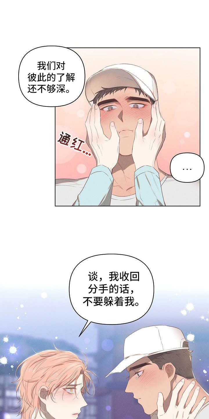 粘糕聚会别名漫画,第5章：爱的泪滴：扯平了1图