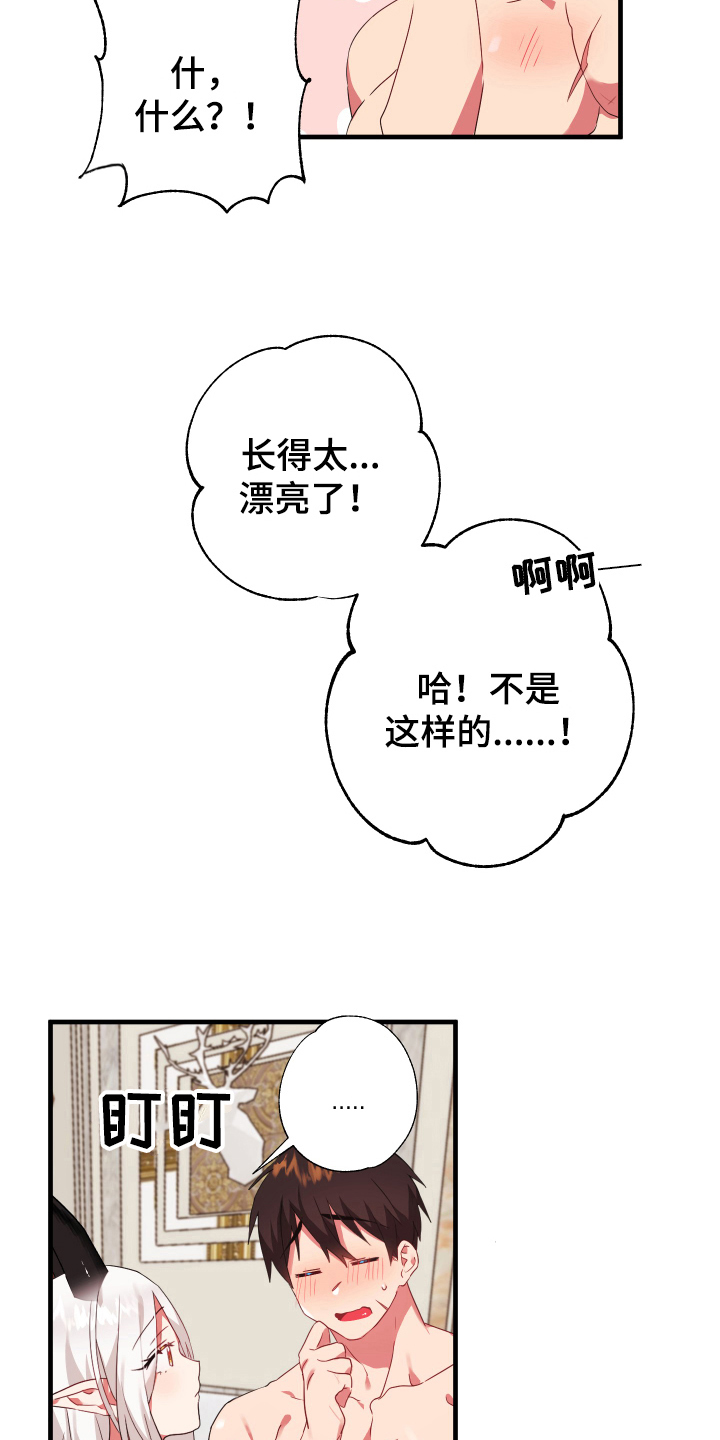 粘糕聚会[二哈]漫画,第49章：从胸口开始的骑士精神：奖励2图