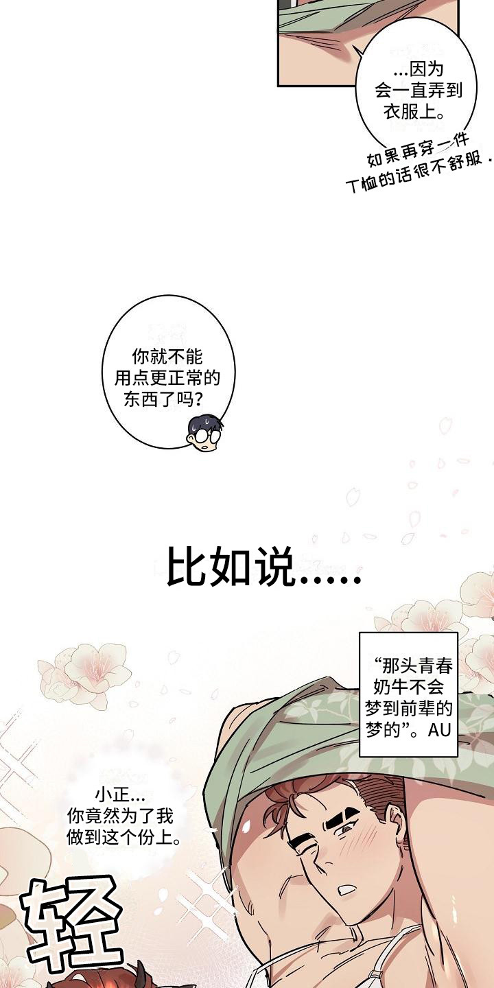 粘糕聚会[二哈]漫画,第34章：朋友的身材对御宅族来说很有压力：奇怪网站2图