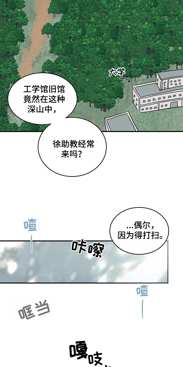 粘糕妈妈漫画,第13章：躲开太阳的办法：找资料1图