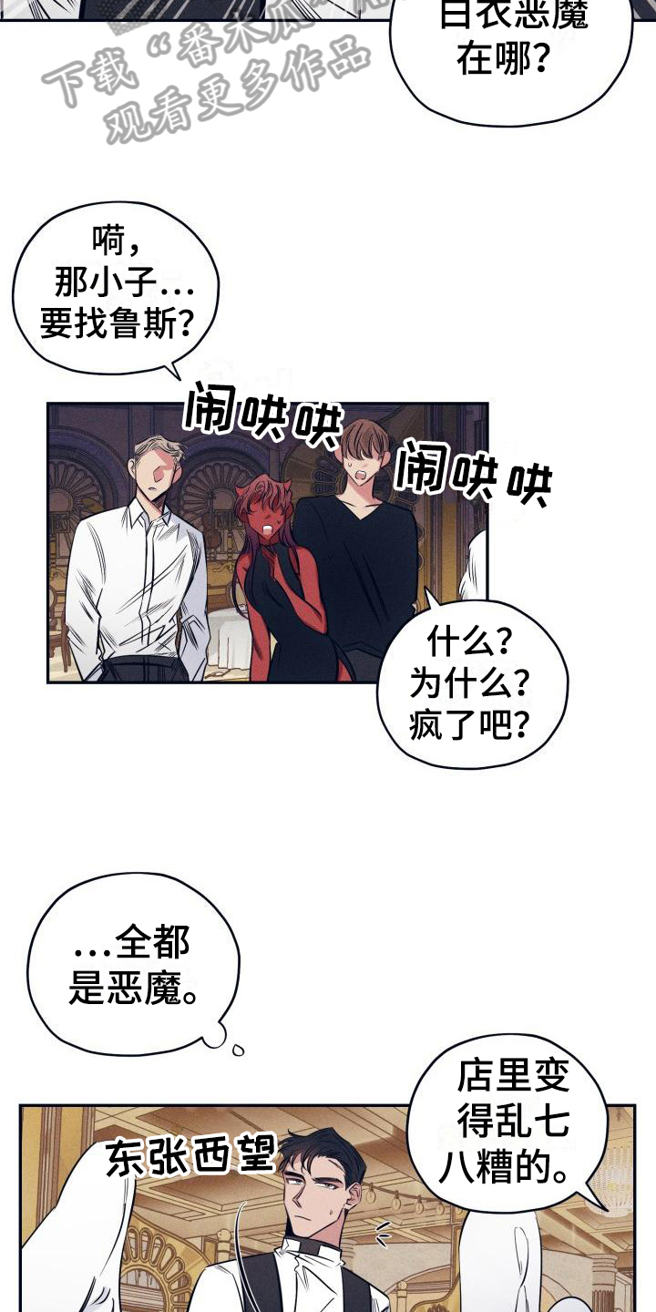 粘糕聚会漫画,第23章：白衣恶魔：戒指1图