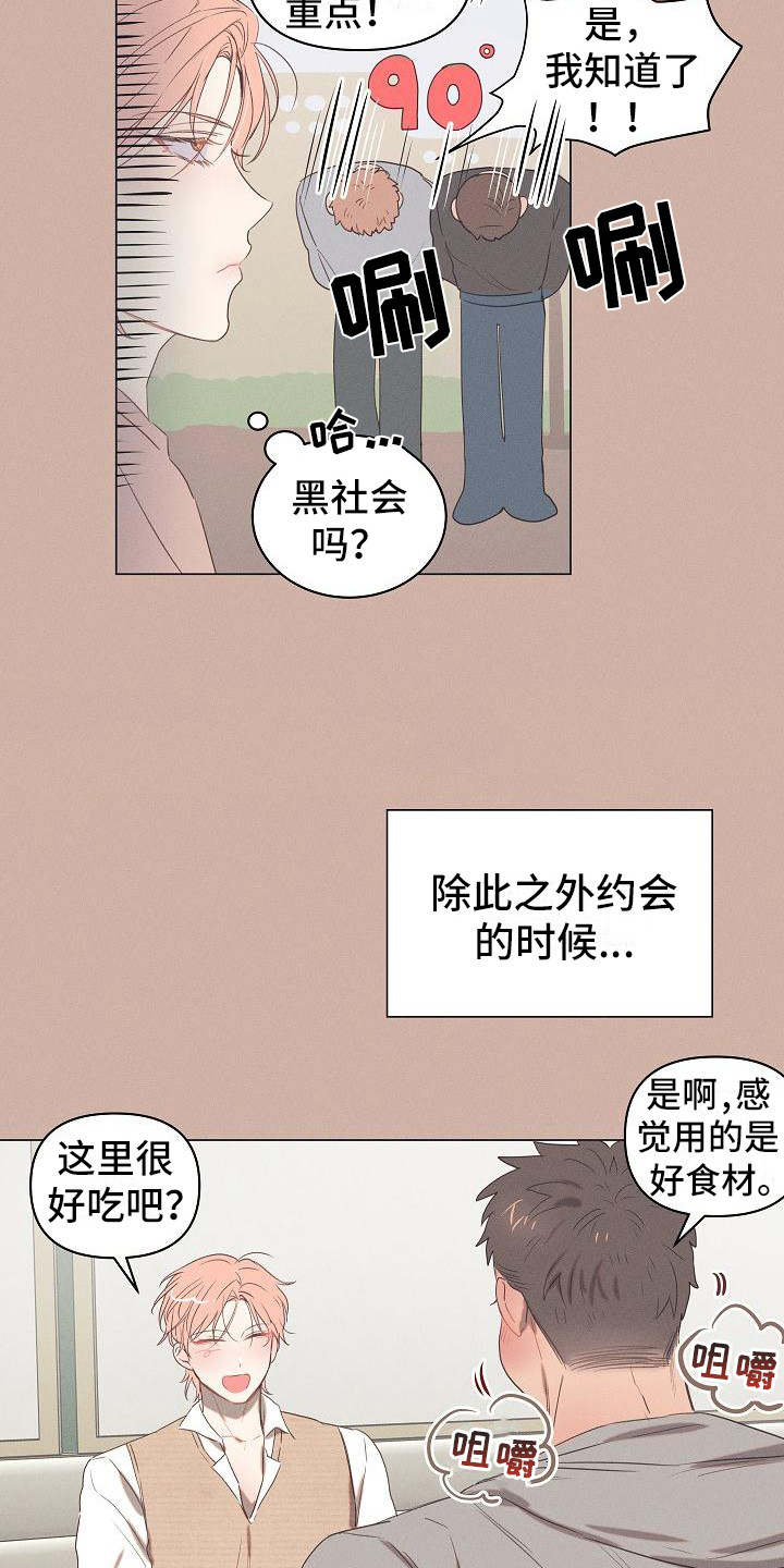 粘糕聚会漫画,第2章：爱的泪滴：最后的晚餐1图
